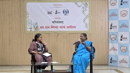 भैरप्पांच्या तोडीचा कादंबरीकार मराठी साहित्यात अजूनही झालेला नाही -अनुवादक उमा कुलकर्णी यांनी मांडले स्पष्ट मत