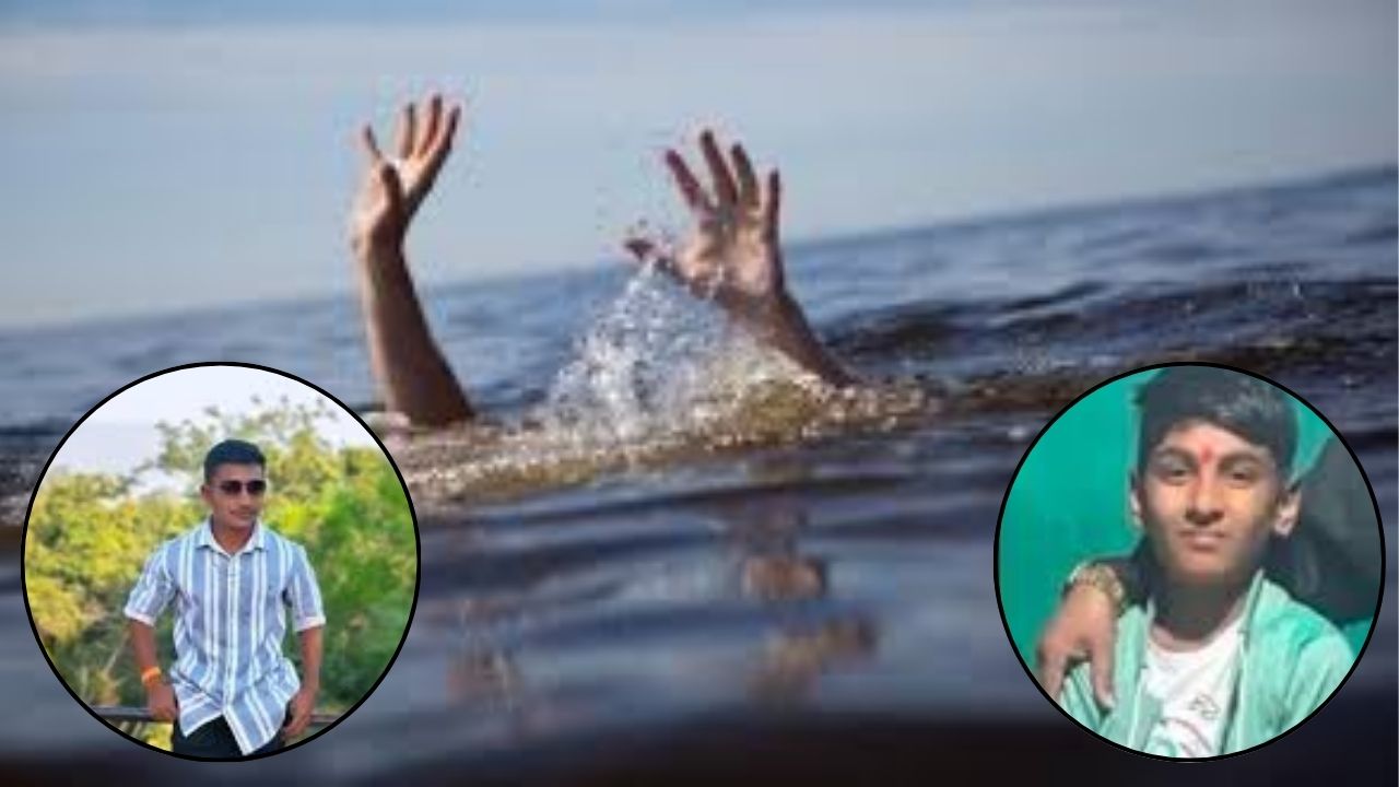 Gondia News: गोंदिया जिल्ह्यात धुलिवंदनाला दुर्दैव! तलावात बुडून दोन अल्पवयीन मुलांचा मृत्यू