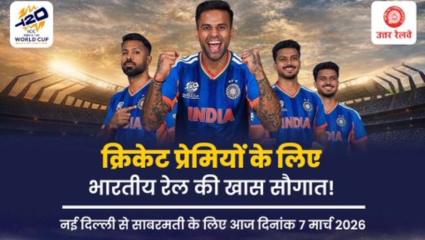 IND VS NZ Final : भारत Vs न्यूझीलंड फायनलचा फिव्हर! चाहत्यांसाठी ‘स्पेशल ट्रेन’ धावणार
