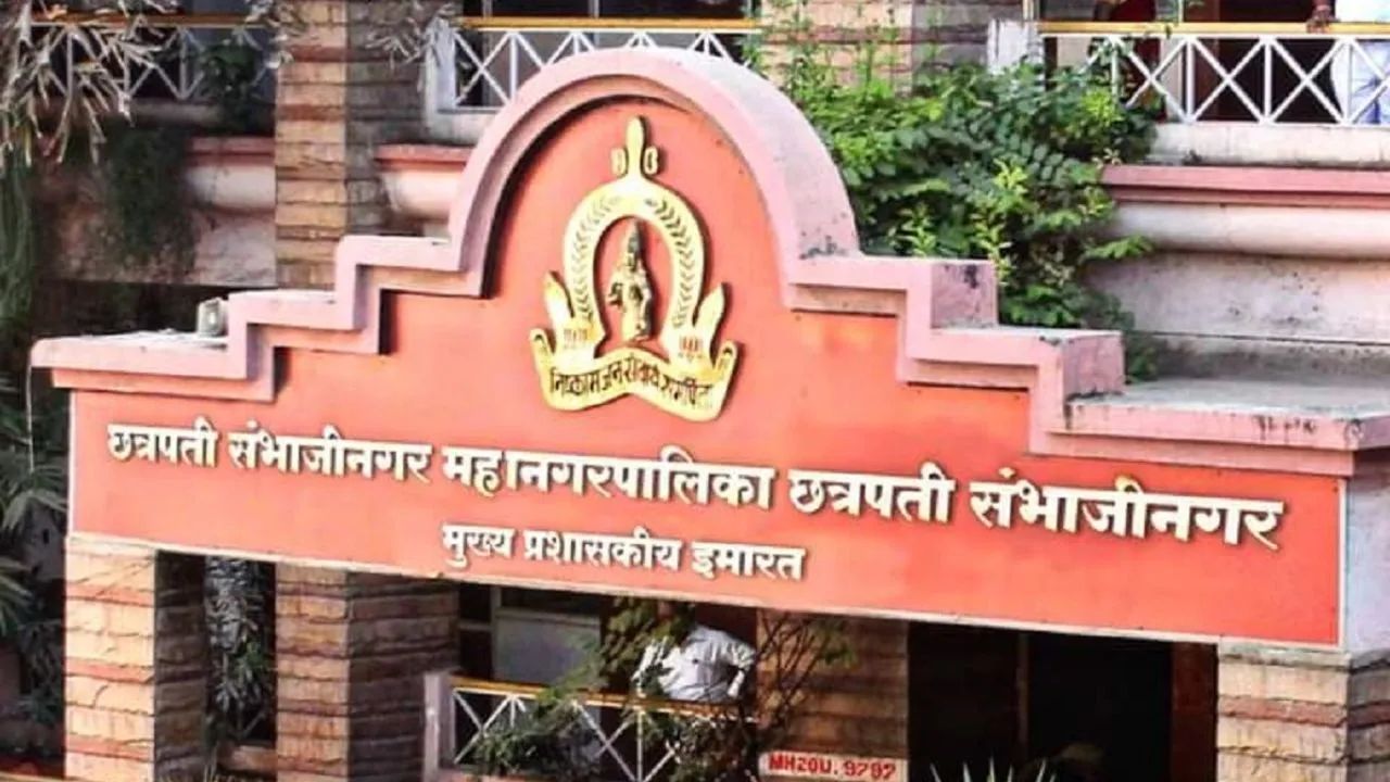 छत्रपती संभाजीनगर मनपाचे ‘बजेट’ अंतिम टप्प्यात! ‘इतक्या’ कोटींच्या विक्रमी अर्थसंकल्पाची शक्यता; नावीन्यपूर्ण योजनांवर भर
