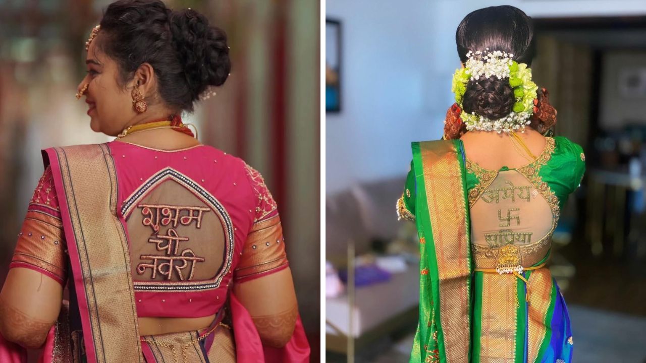 ब्लाऊजवर नवरा नवरीचे नाव असलेले आरी वर्क करू शकता. यामुळे तुमचा ब्लाऊज इतरांपेक्षा वेगळा आणि हटके दिसेल. याशिवाय लग्नाचा हॅशटॅग ब्लाऊजच्या बॅकवर कोरून घेऊ शकता.