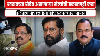 एकनाथ शिंदेंना गुवाहाटीचा मार्ग खरातनेच दाखवला, ठाकरे गटाच्या विनायक राऊत यांचा खळबळजनक दावा