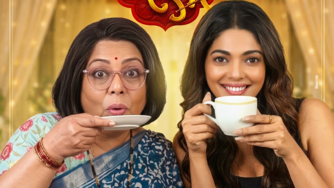 ‘कप बशी’मध्ये दिसणार सासू-सुनेच्या नात्याची हटके गोष्ट; कधी प्रदर्शित होणार हा धमाल कौटुंबिक चित्रपट?