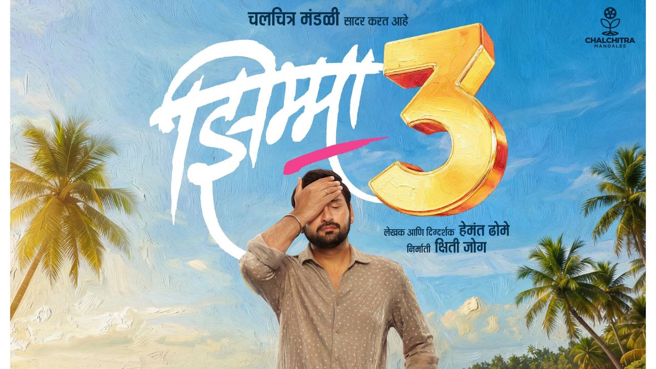 ‘झिम्मा ३’ चं धमाकेदार पोस्टर रिलीज! हेमंत ढोमेच्या वाढदिवसानिमित्त चाहत्यांना खास गिफ्ट