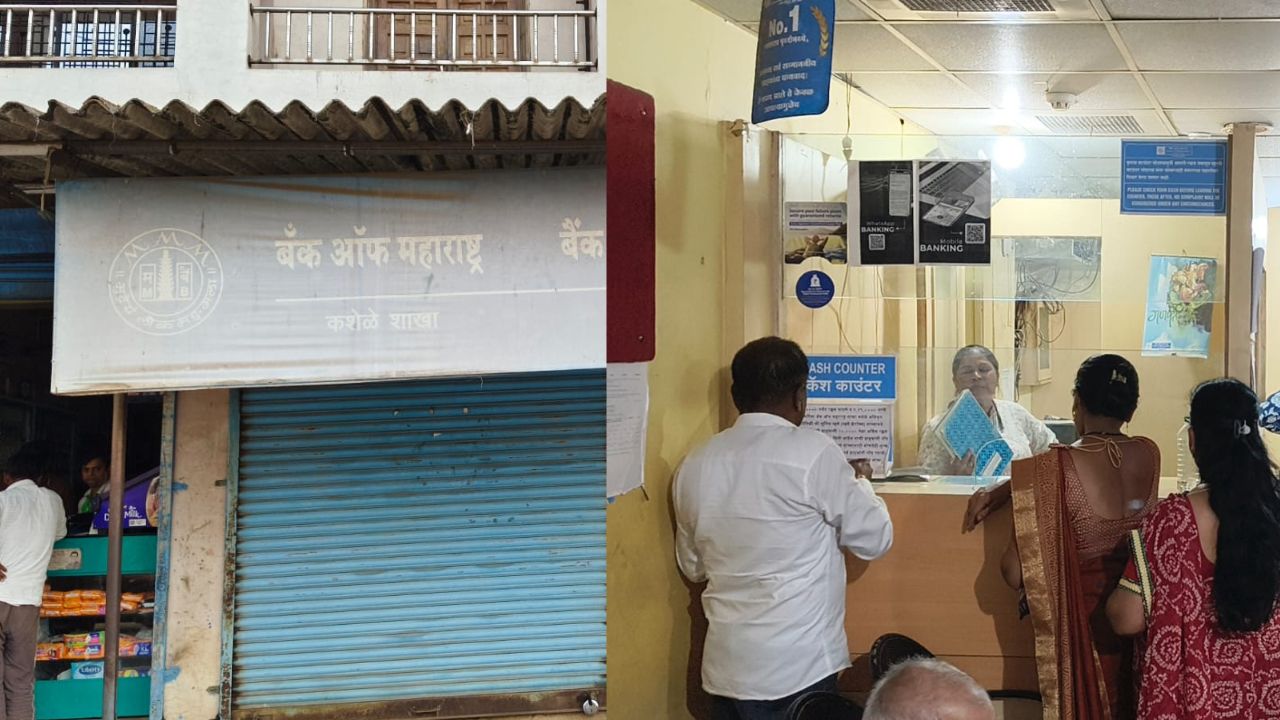 Karjat News : मुजोर कर्मचाऱ्यांचं करायचं काय ? बँक ऑफ महाराष्ट्रमध्ये खातेदारांशी होतेय अरेरावीची भाषा