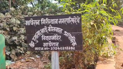 Matheran News : नाद करा पण आमचा कुठं; पालिकेच्या शाळेचा राज्यस्तरीय स्पर्धेत बोलबाला