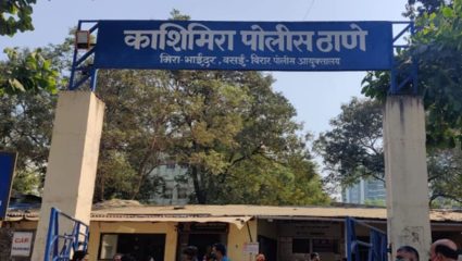 Mira Bhayander : रक्षक होतायत भक्षक ! वाहतूक पोलिसांकडूनच हप्त्याची मागणी; वरिष्ठ पोलीस निरीक्षकासह एपीआयवर गुन्हा