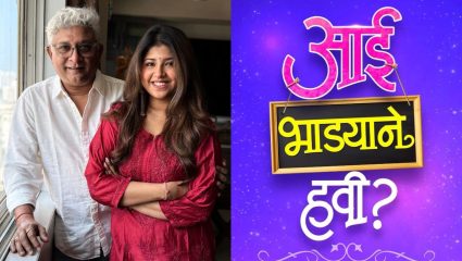 केदार शिंदे यांचा नवा प्रयोग; लेकीसोबत घेऊन येणार ‘आई भाड्याने हवी?’ हा आगामी चित्रपट