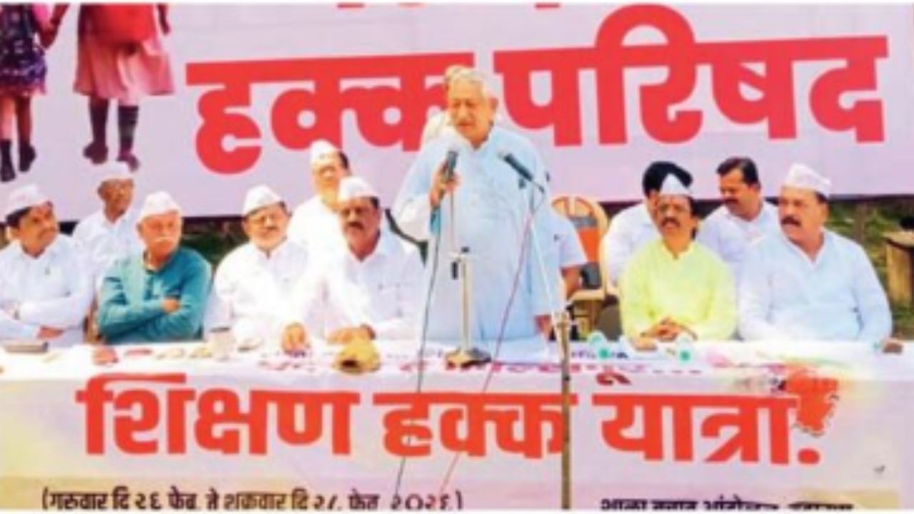 Kolhapur News : गरिबांच्या मुलांना शिक्षणापासून वंचित ठेवण्याचा सरकारचा डाव; कोल्हापुरात शिक्षण हक्क परिषद आक्रमक