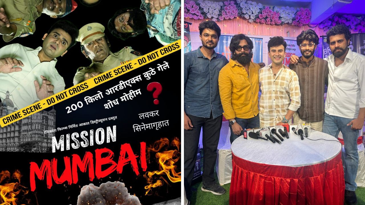 “मिशन मुंबई” चित्रपटाचा पोस्टर अनावरण सोहळा उत्साहात संपन्न, सोशल मीडियावर जोरदार चर्चा