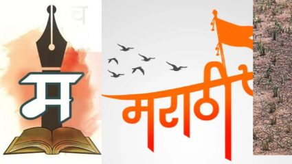 मराठीची बाराखडी; ‘च’ आणि ‘च’ दोन्हीच्या उच्चारातला फरक आणि अर्थ बदलतो तरी कसा ?