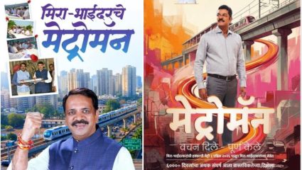 मिरा-भाईंदर मेट्रोच्या उद्घाटनाआधी श्रेयवादाची लढाई तीव्र; Metro Man कोण? बॅनरबाजीवर मनसेचा थेट सवाल
