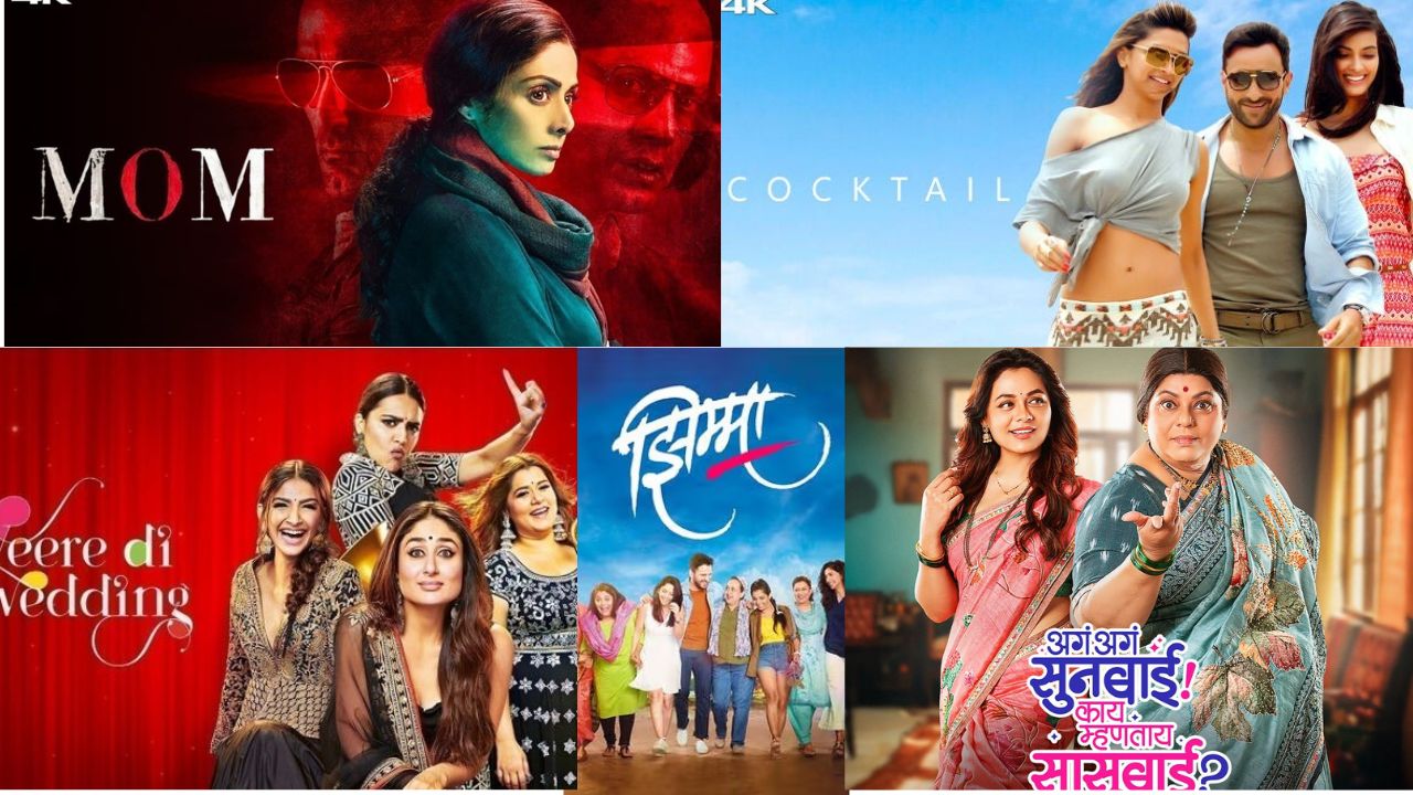 स्त्रीत्व साजरे करणारे ५ चित्रपट: ‘अगं अगं सूनबाई! काय म्हणताय सासूबाई?’ पासून ‘वीरे दी वेडिंग’ पर्यंत, वाचा सविस्तर