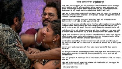 Bigg Boss Marathi 6 : “We Demand Justice” राकेशच्या कुटुंबीयांची मागणी! म्हणाले “विशालने शोच्या सुरुवातीपासूनच…”