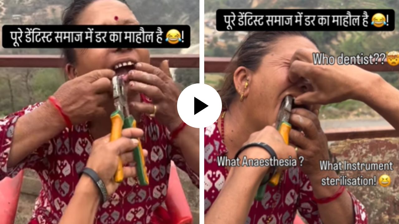 संपूर्ण डेंटिस्ट समाज घाबरलेला आहे! विना एनेस्थीसिया हातोडीने बाहेर काढला काकूंचा दात; धक्कादायक Video Viral