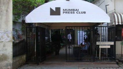 Mumbai Press Club: मुंबई प्रेस क्लबला बॉम्बची धमकी, एका ईमेलमुळे मोठी खळबळ