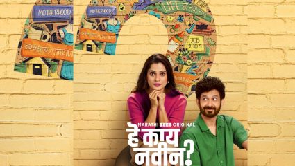 आधुनिक नातेसंबंध, प्रेम आणि मिड-लाईफ क्रायसीसवर आधारित नवी मराठी सिरीज प्रेक्षकांच्या भेटीला, ‘या’ दिवशी होणार रिलीज