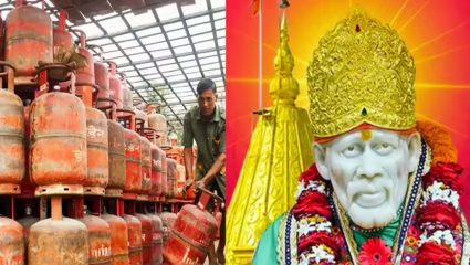 अरे बापरे! साई भक्तांना राहवं लागणार उपाशी? शिर्डीत इतक्या दिवसांचा गॅस शिल्लक