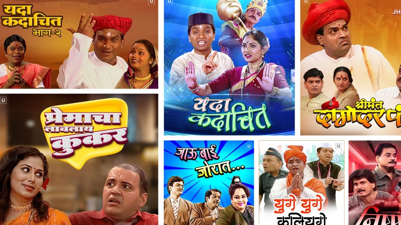 जागतिक रंगभूमी दिनानिमित्त ‘तिसरी घंटा, पुन्हा एकदा’; ७५ हून अधिक गाजलेली मराठी नाटके ओटीटीवर