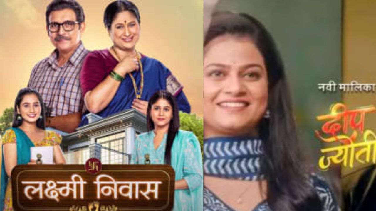 Marathi Serial :  लक्ष्मी निवास मालिका संपणार ? नव्या मालिकेच्या वेळेबाबत झी मराठी वाहिनीचा मोठा निर्णय