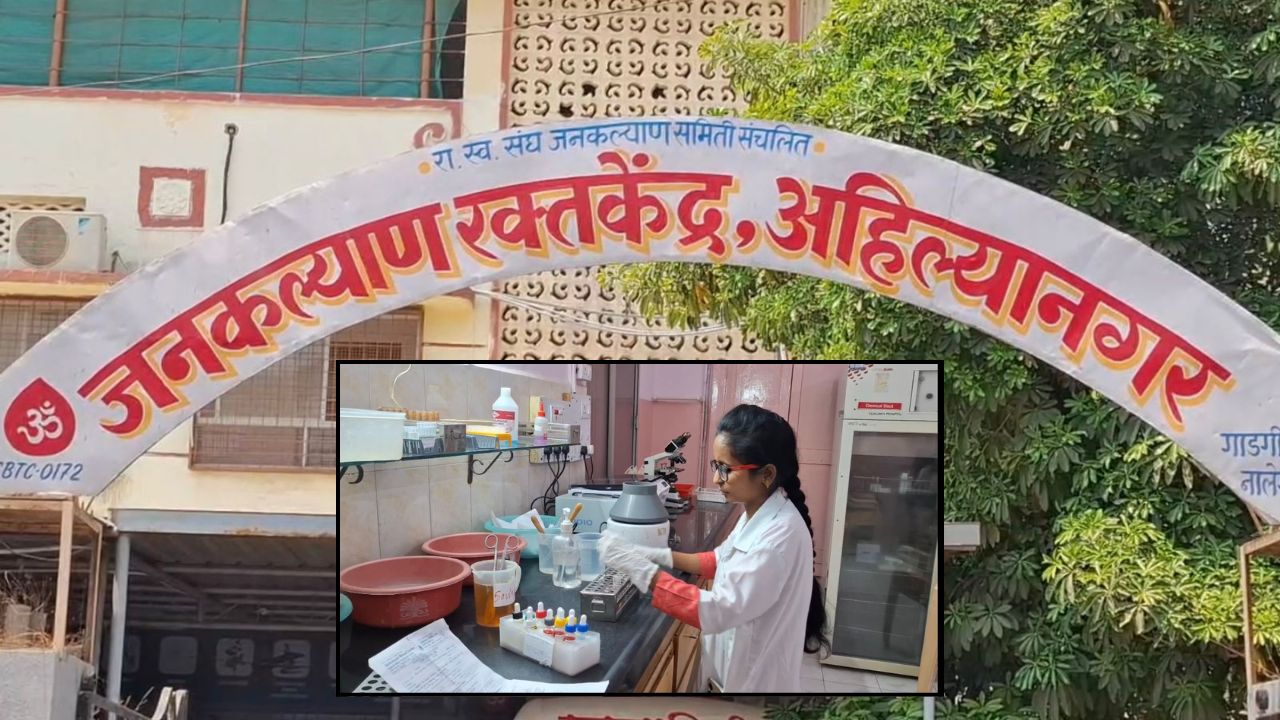 Ahilyanagar News : अहिल्यानगरमध्ये रक्ताचा तीव्र तुटवडा; उष्णतेची लाट आणि सुट्ट्यांमुळे रक्तपेढ्या रिकाम्या