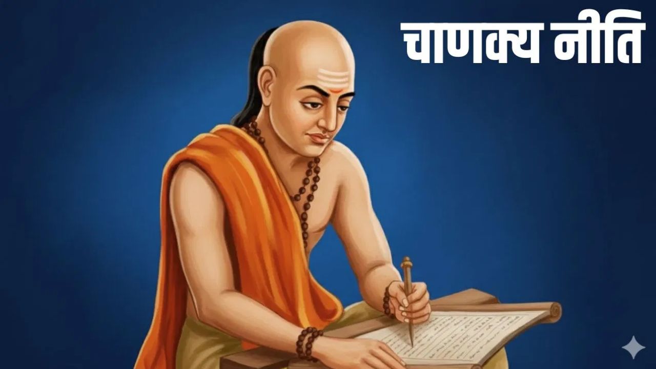 Chanakyaniti : सर्वात कमी बोलणारी माणसं का करतात जगावर राज्य ? चाणक्यांनी दिलं मुद्देसूत उत्तर