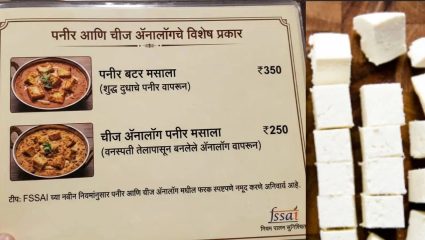 Cheese Analogue: ‘पनीर’बद्दल राज्य सरकारचा महत्त्वाचा निर्णय, मेन्युकार्डवर ‘पनीर’ किंवा ‘चीज ॲनालॉग’चा वापराचा उल्लेख बंधनकारक
