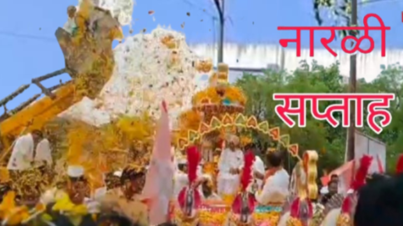 Mhasobachiwadi : ९४ व्या नारळी सप्ताहाचा म्हसोबाची वाडी येथे थाटात समारोप; १ लाख भाविकांसाठी महाप्रसादाचा डोंगर!