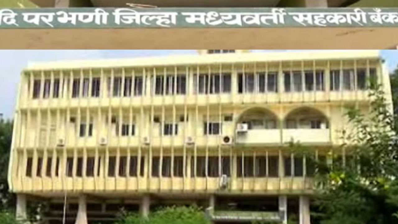 जिल्हा बँकांवरील राजकीय पकड सैल होणार; नव्या नियमामुळे बदलणार बँकेचे राजकारण, नेत्यांचे धाबे दणाणले
