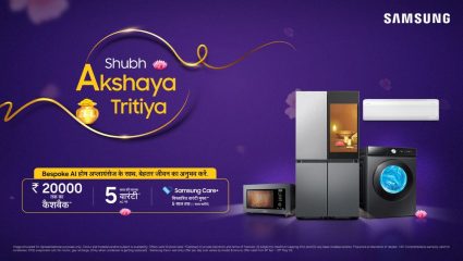 अक्षय्य तृतीयाच्या मुहूर्तावर Samsung ची धमाकेदार ऑफर! स्मार्ट होम अप्लायन्सेसवर मिळणार कॅशबॅक आणि बंपर डिस्काऊंट