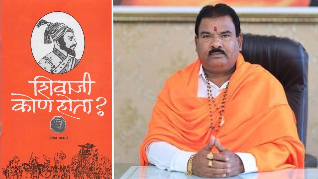 शिवाजी कोण होता’ पुस्तकावरुन वाद! पानसरेंचे कसे हाल झाले तसे तुझे..: MLA संजय गायकवाडांची प्रकाशकाला धमकी