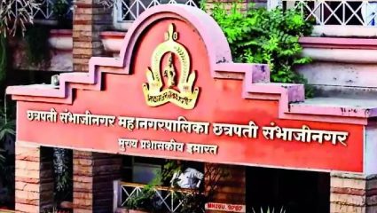 Sambhajinagar Municipal Corporation Revenue: संभाजीनगर मनपाच्या तिजोरीत ४५० कोटींचा खडखडाट! वसुलीचा नवा विक्रम