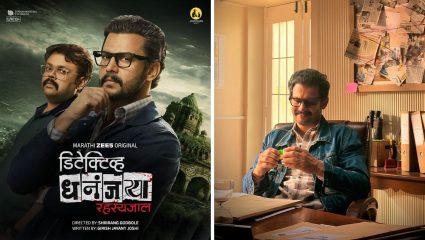 रहस्य आणि थराराची नवी मालिका! ‘मराठी ZEE5 ची गूढकथा “डिटेक्टिव्ह धनंजय” ‘या’ दिवशी येणार प्रेक्षकांच्या भेटीला