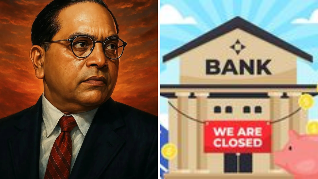 Ambedkar Jayanti Bank Holiday: 14 एप्रिल रोजी आंबेडकर जयंतीनिमित्त कुठे राहणार बँक बंद? RBI ची यादी पहाच