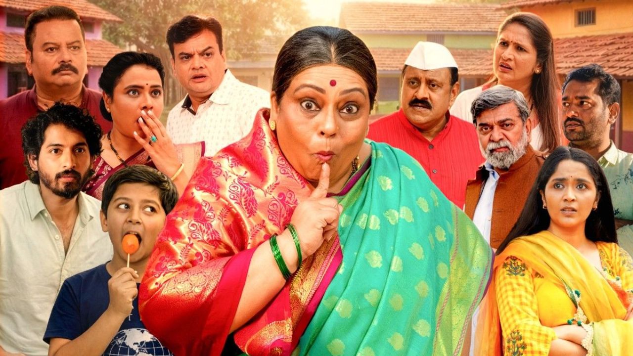 निर्मिती सावंत यांच्या ‘भागूबाई’चा मजेशीर मोशन पोस्टर रिलीज; ग्रामीण गप्पा आणि रहस्याचा अनोखा संगम