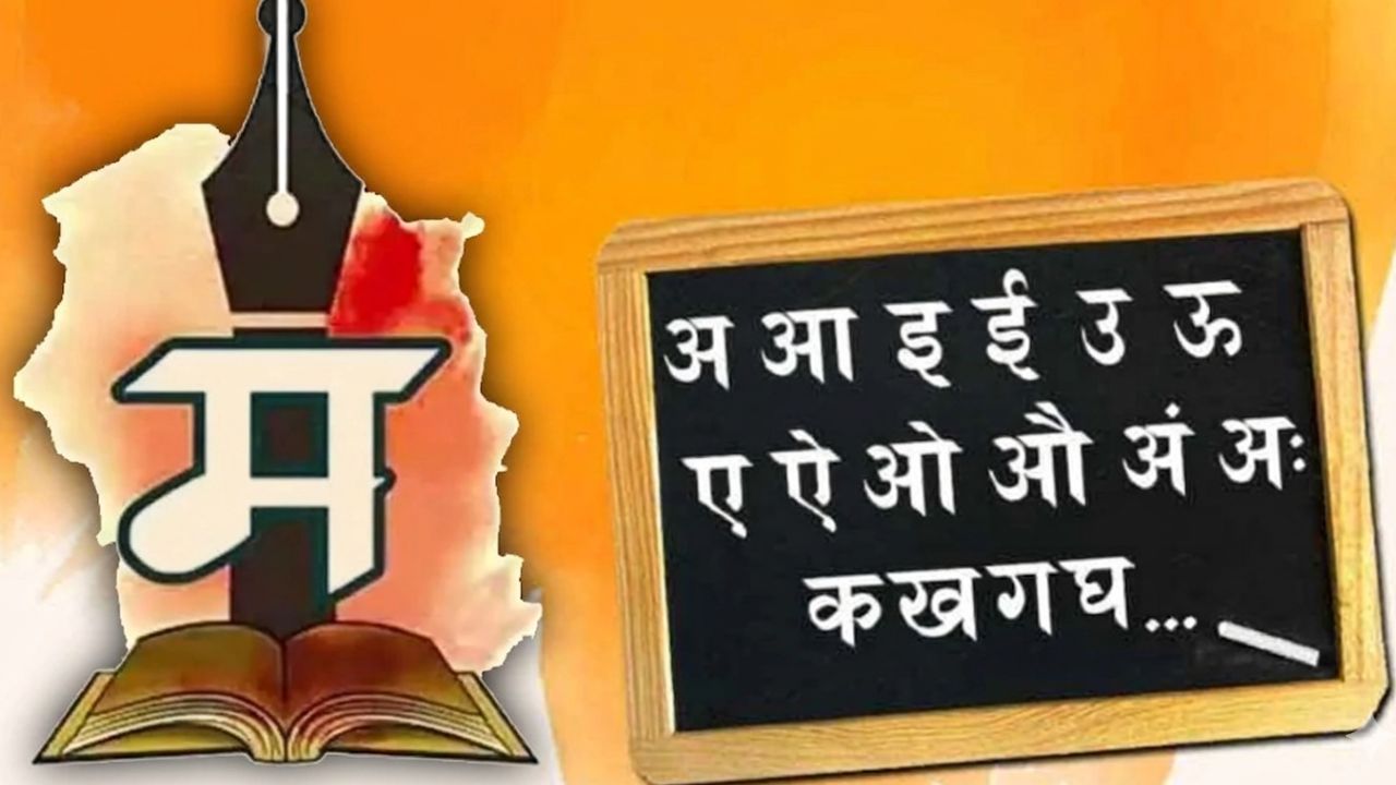 मराठीची बाराखडी ; वर्णमाला म्हणजे नक्की काय ? शाळेत शिकवलेली व्यंजनं तुम्हाला आठतात का ?