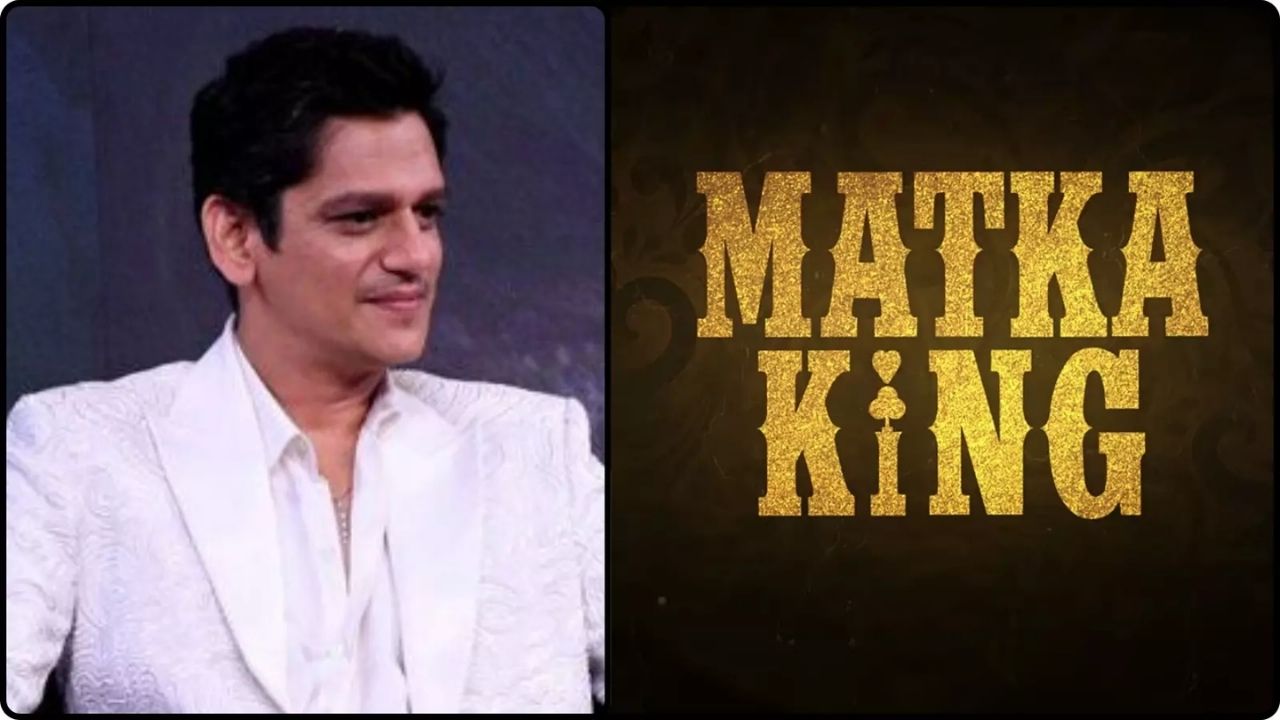 Matka King : Bollywood च्या प्रसिद्ध अभिनेत्याला ‘या’ मराठी दिग्दर्शकाचे वेड! म्हणाला “त्यांना सिनेमासाठी अभिनेता लागत नाही!”