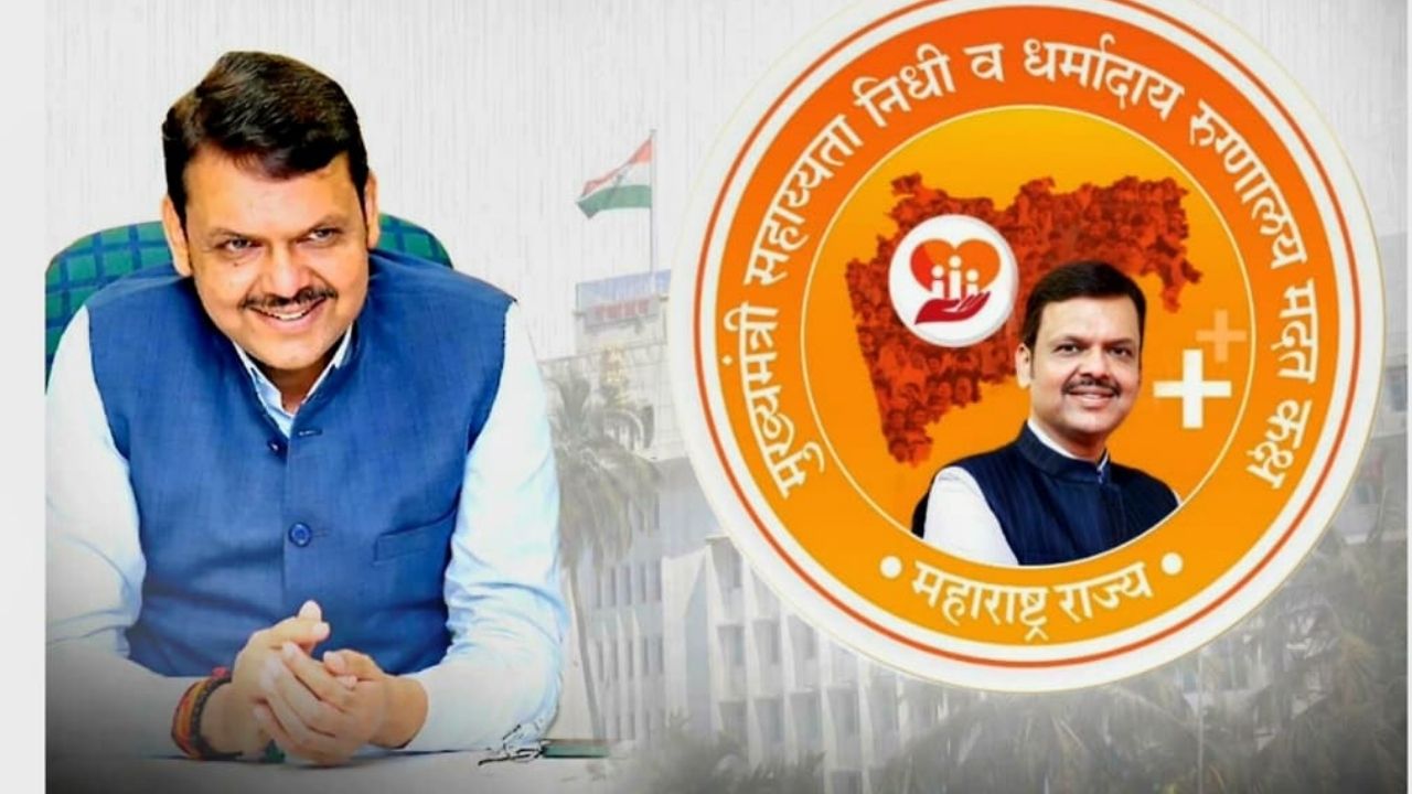 मुख्यमंत्री सहाय्यता निधीची नवीन ऑनलाईन प्रणाली; मदत आणि उपचाराला मिळणार गती