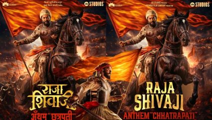 Raja Shivaji : Jio Studios Marathi चा मोठा निर्णय! मोठ्या धक्क्यामुळे, ‘छत्रपती’ गाणं आता लांबणीवर