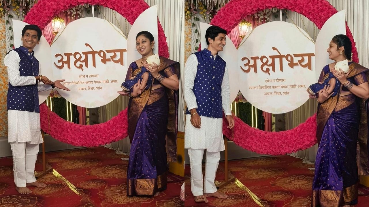 Adhokshaj Karhade : बारसं झालं हा! अभिनेता अधोक्षज कऱ्हाडेच्या बाळाचं नाव आले समोर; उच्चारायला कठीण पण बाबाने दिले टिप्स