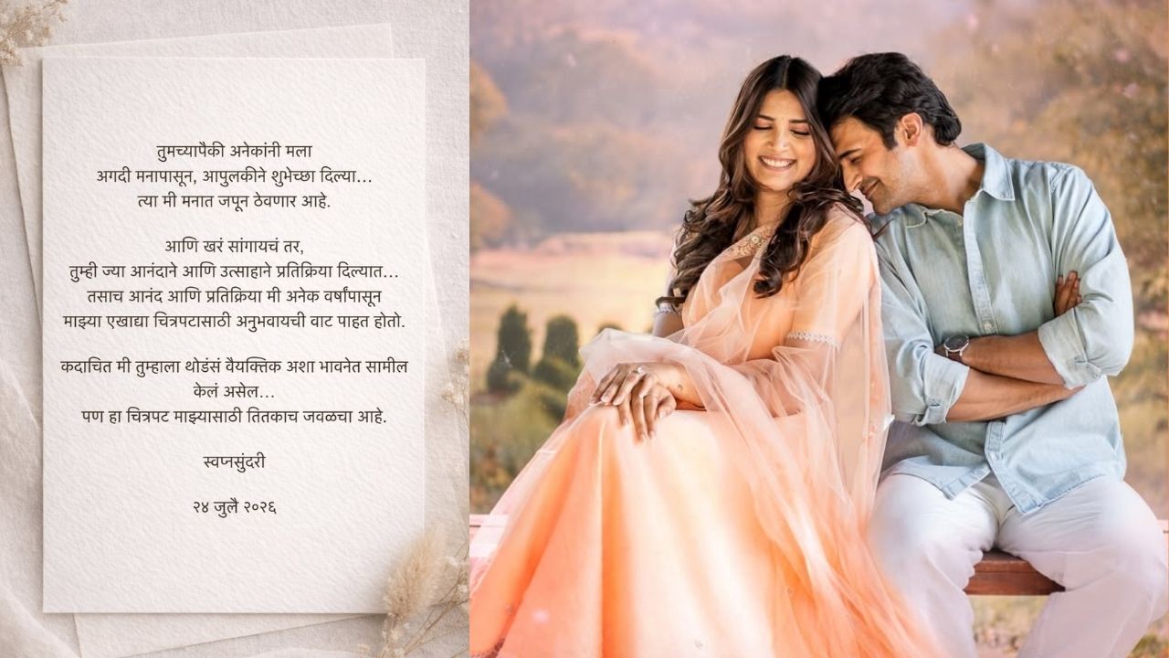 Bhushan Pradhan New Movie : अभिनेत्याने केले April Fool! वाटली लग्नाची तारीख, निघाली Release Date