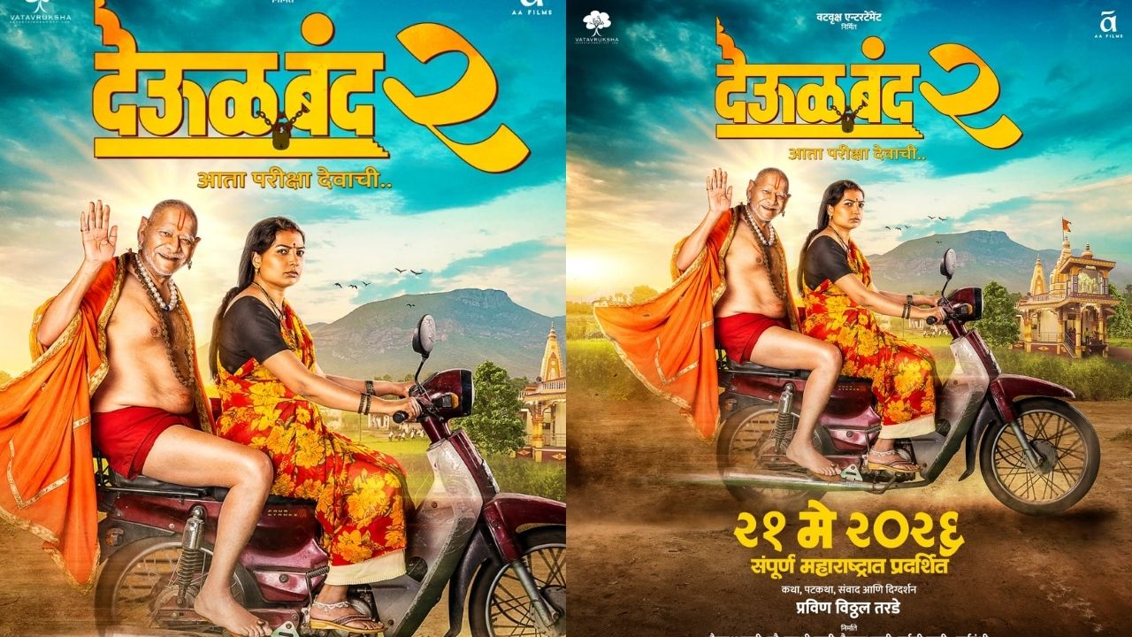 Deool Band 2 Marathi Movie : ‘देऊळ बंद २’ च्या पोस्टरने जिंकली प्रेक्षकांची मने, चित्रपट खेचणार तुफान गर्दी