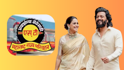 महाराष्ट्राचं ‘लय भारी’ जोडपं, आता लालपरीचा चेहरा! “जेनेलिया रितेश देशमुख” ST चे नवे Brand Ambassador