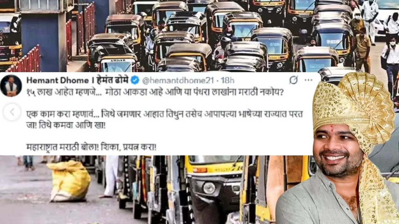 Hemant Dhome : गैरमराठी रिक्षाचालकांच्या मुजोरीने अभिनेता चिताळला! म्हणाला “आपल्याला भाषेच्या राज्यात परत जा!…”
