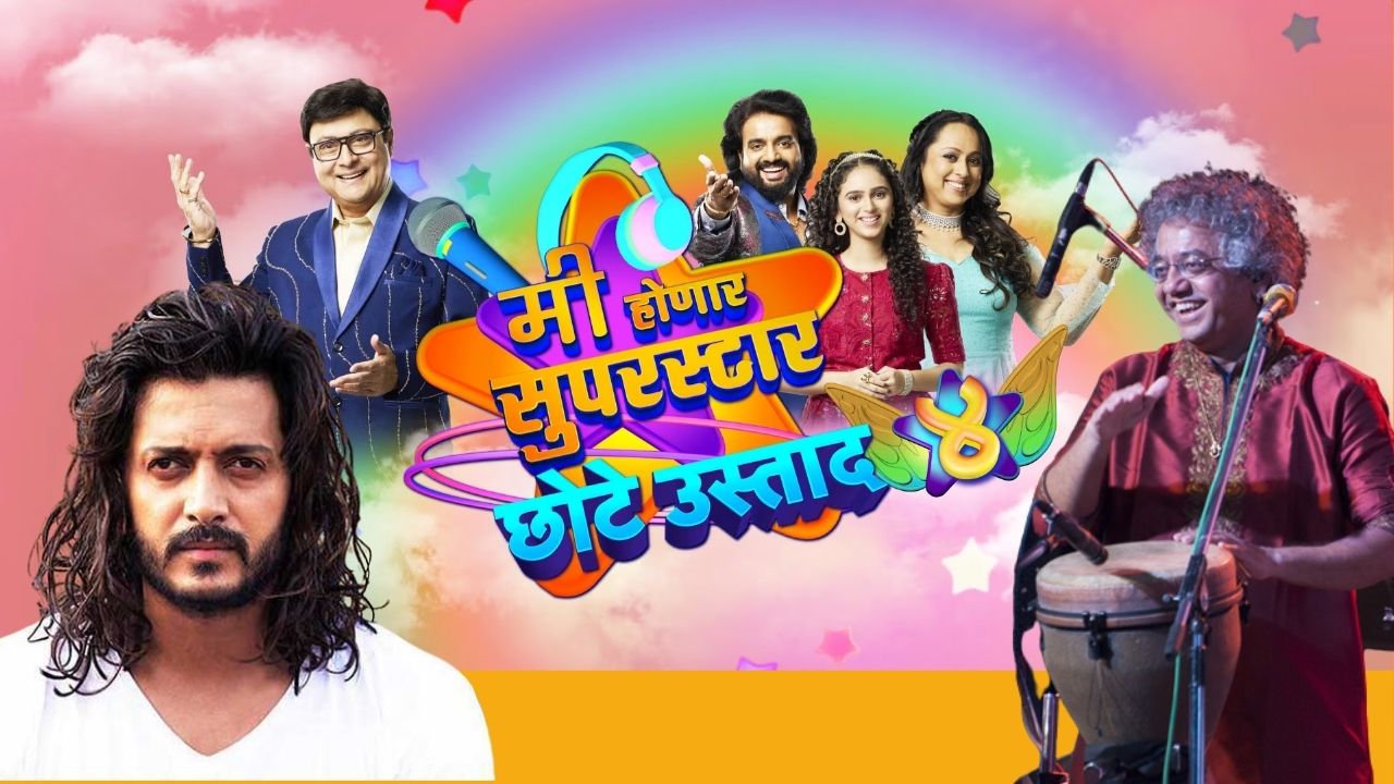 Bigg Boss Marathi संपला, आता ‘या’ मराठी Reality Show ची पाळी! महाअंतिम सोहळा ठरणार आकर्षक