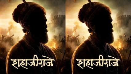 गोंधळ’नंतर संतोष डावखर यांची नवी ऐतिहासिक कलाकृती! महाराष्ट्र दिनी ‘शहाजीराजे’ची दमदार घोषणा