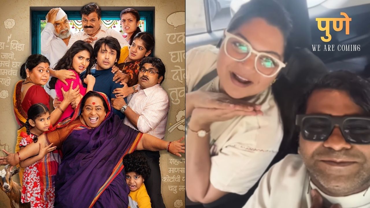 Super Duper Marathi Movie : पुणेकरांनो, व्हा तय्यार! कुशल-नम्रता पुणेकरांच्या भेटीसाठी रवाना; प्रेक्षकांना मिळेल ‘सुपर डुपर ‘भेट