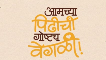 तीन पिढ्या… तीन वेगळे दृष्टिकोन, हर्षदा खानविलकरांसह ‘या’ नव्या नाटकात झळकणार ‘हे’ कलाकार; पाहा प्रोमो