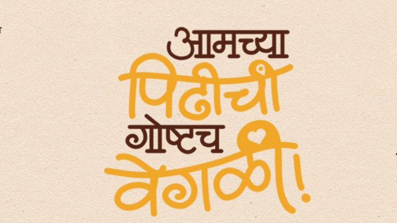 तीन पिढ्या… तीन वेगळे दृष्टिकोन, हर्षदा खानविलकरांसह ‘या’ नव्या नाटकात झळकणार ‘हे’ कलाकार; पाहा प्रोमो