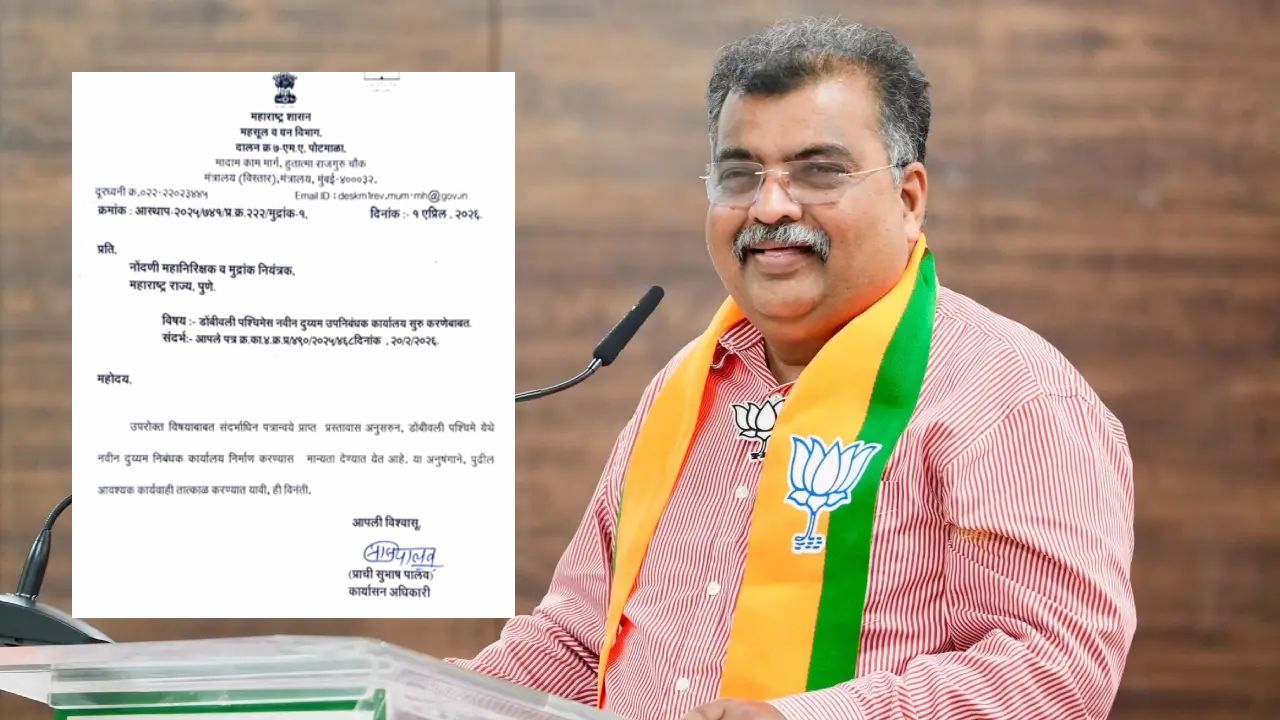 डोंबिवली पश्चिमेलाही नव्याने होणार दुय्यम निबंधक कार्यालय, आमदार रवींद्र चव्हाण यांचा पाठपुरावा